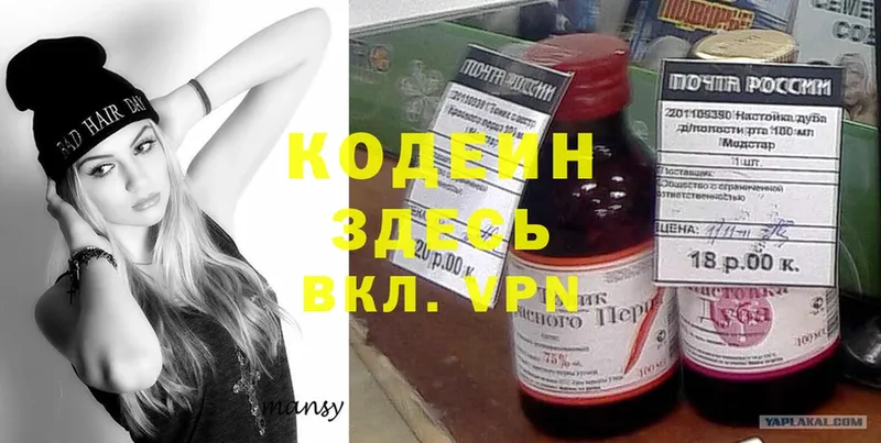 где купить наркотик  Берёзовский  площадка телеграм  Кодеиновый сироп Lean Purple Drank 